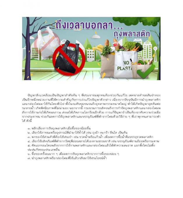 การจัดการขยะในตลาดที่เป็นมิตรกับสิ่งแวดล้อม