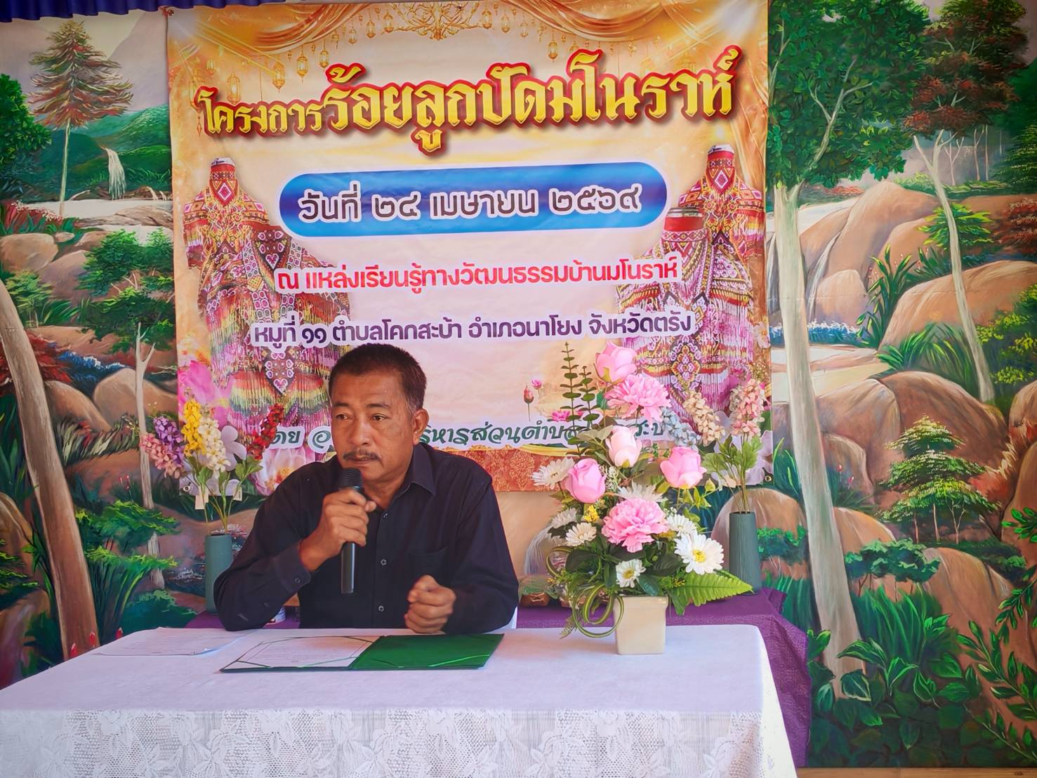 โครงการร้อยลูกปัดมโนราห์ ณ แหล่งเรียนรู้ทางวัฒนธรรม บ้านมโนราห์ หมู่ที่ 11 ต.โคกสะบ้า อ.นาโยง จ.ตรัง