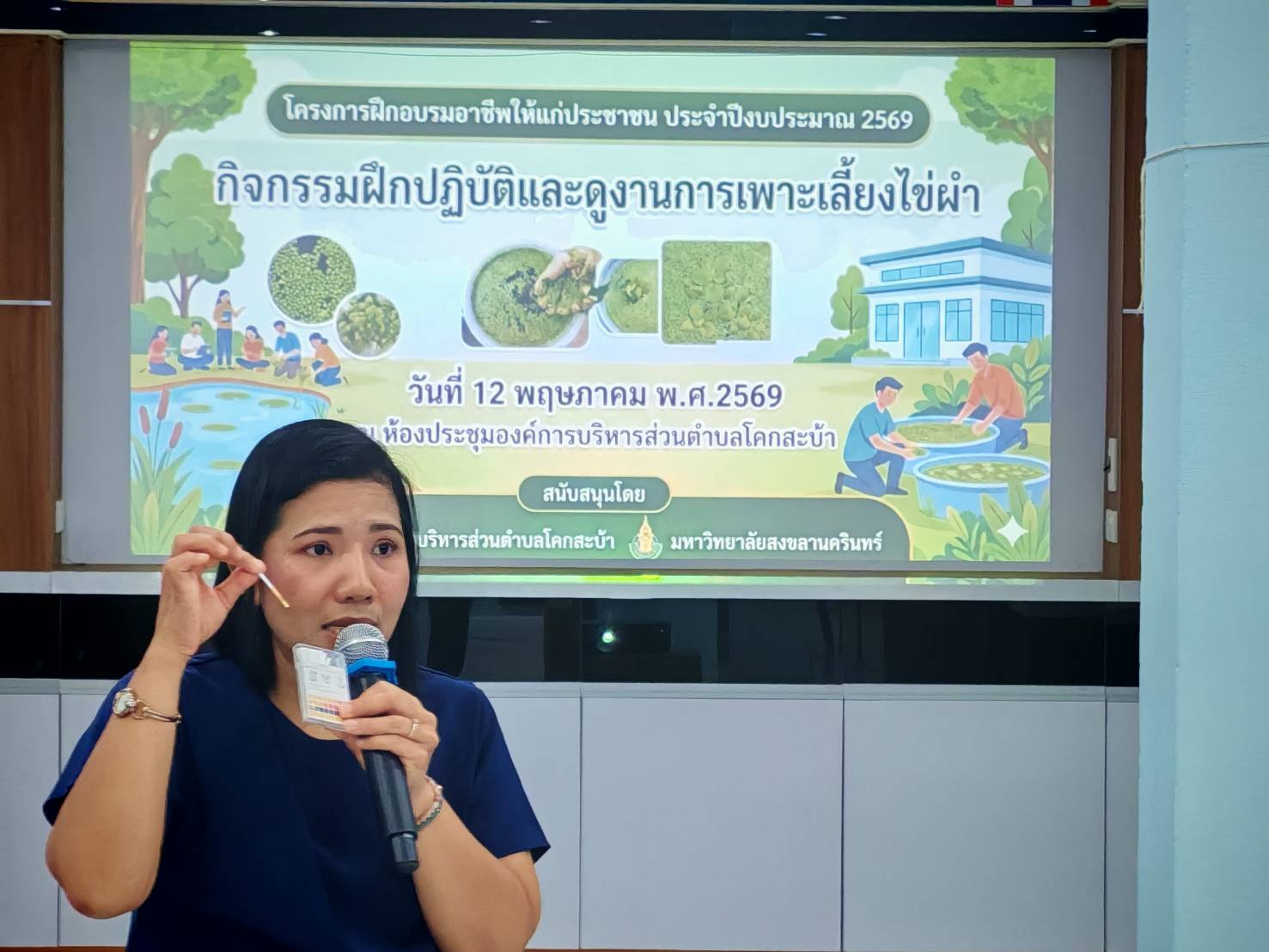 โครงการฝึกอบรมอาชีพให้แก่ประชาชน ประจำปีงบประมาณ 2569 (กิจกรรมฝึกปฏิบัติและดูงานการเพาะเลี้ยงไข่ผำ)