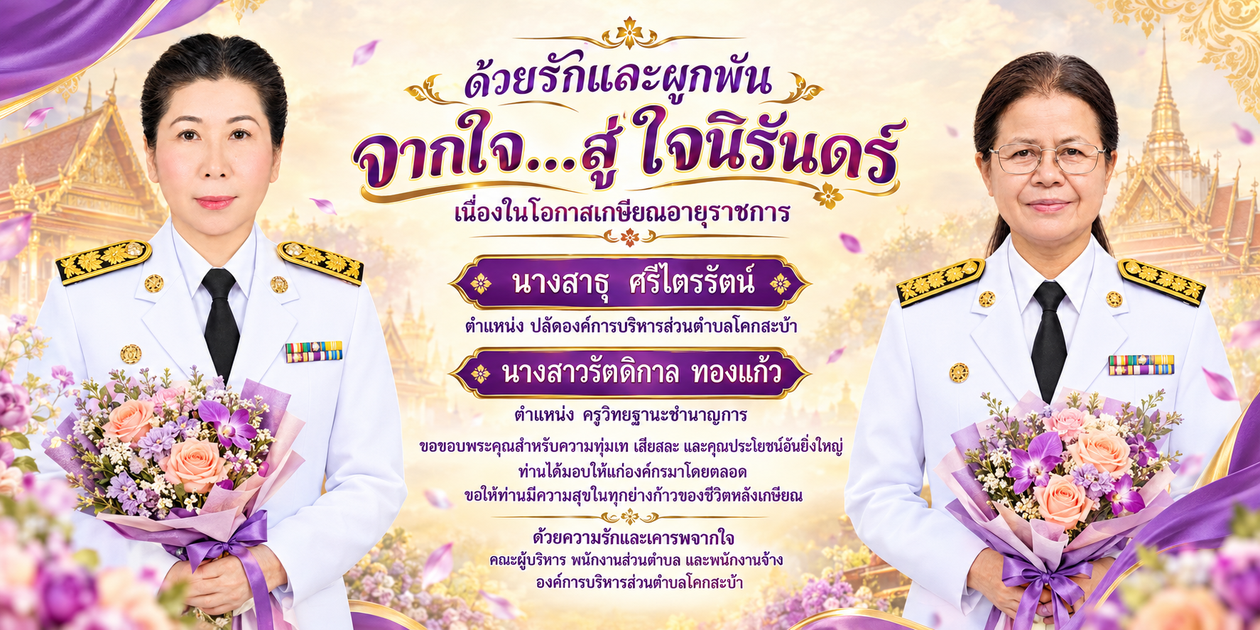 เกษียณอายุราชการ ประจำปี 2569